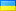 Українська Flag